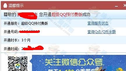 免费解锁超级QQ纪念版图标秘籍 3