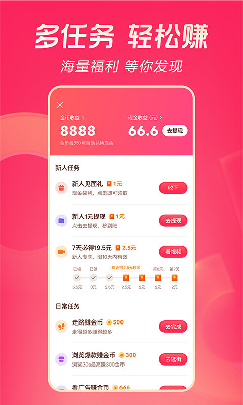 抖音极速版app