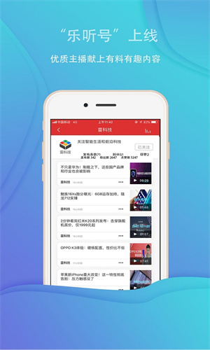 乐听头条 截图2