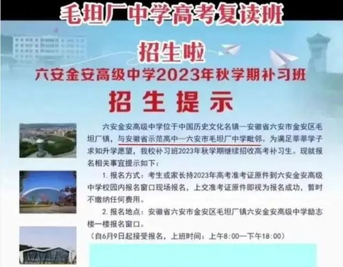 毛坦厂复读报名全攻略：助你重启高考梦想之旅 2