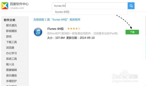 苹果官网无法下载iTunes怎么办？ 2