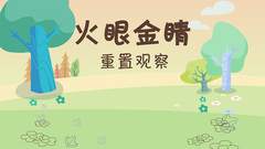 摩比思维馆 截图4