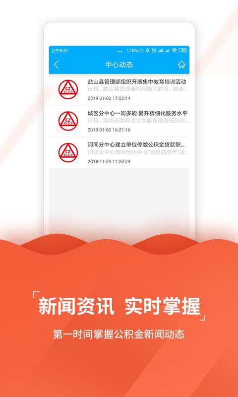 沧州公积金 截图4