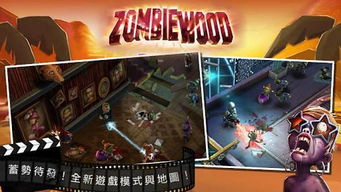 《僵尸之林 Zombiewood》安卓试玩：惊心动魄的生存挑战评测 2