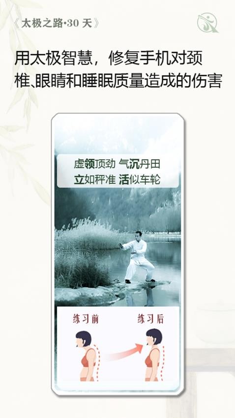 太极之路 1
