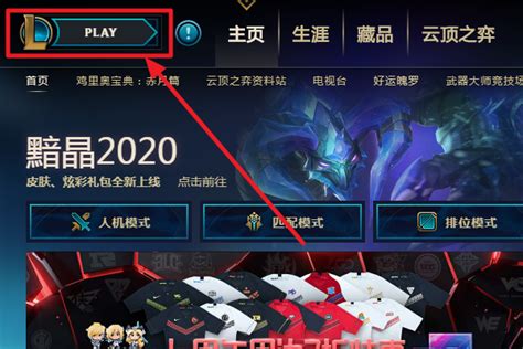 LOL卡顿烦恼？“正在登陆”无限循环怎么办？ 3