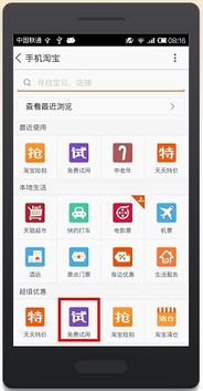 探索手机淘宝，畅享免费试用中心惊喜好礼！ 2
