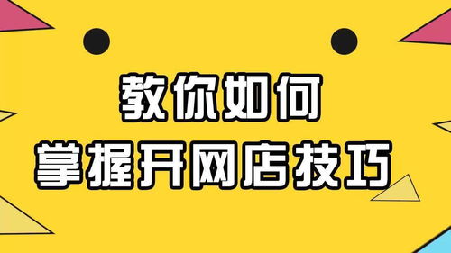 开店必备注意事项指南 4