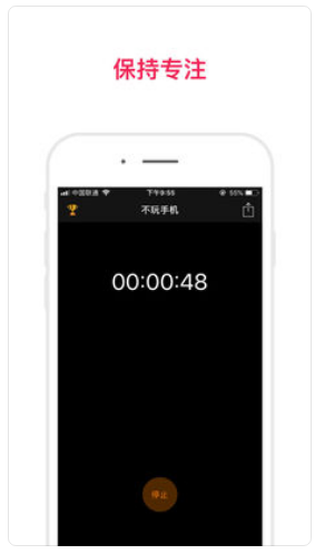 不玩手机app 截图3