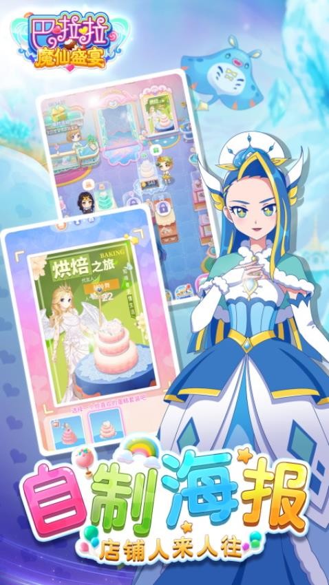 巴啦啦魔仙盛宴 1