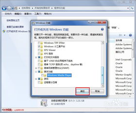 如何在Win7系统中关闭Windows MediaPlayer？ 3