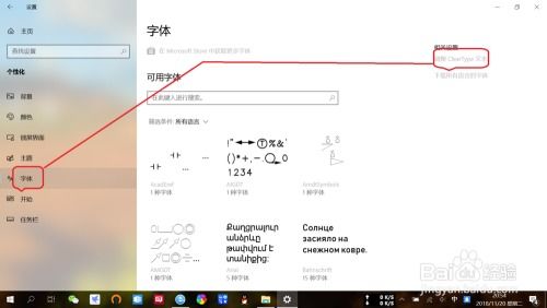 如何在Win10中启用ClearType以提升字体清晰度 3