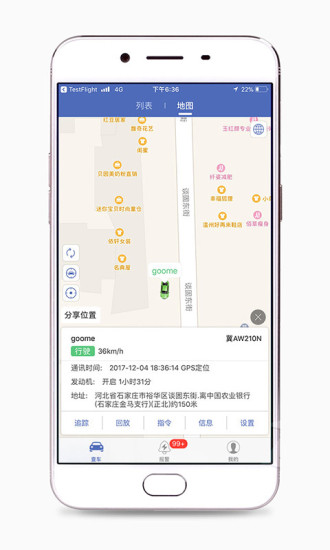 汽车在线gps定位平台 截图2