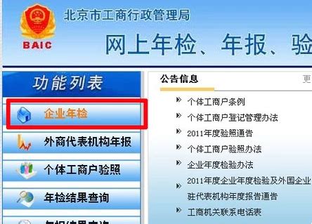 【图解】北京市工商局企业网上年检及年报申报流程指南 2