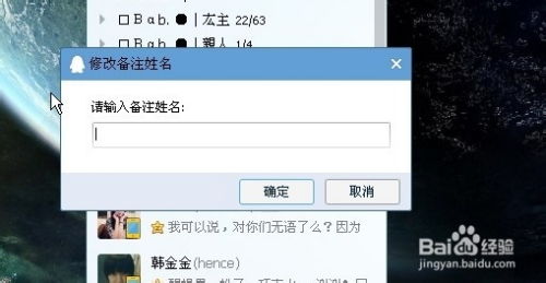 如何更改QQ好友的备注名称？ 2