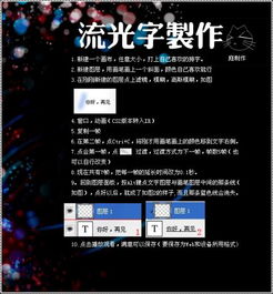 在线PS如何制作流光字？ 2
