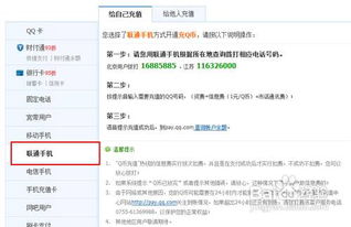 如何用联通手机话费来充值Q币？ 4
