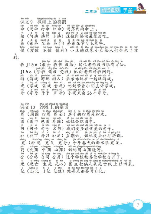 二年级学生如何运用'每当……就……'造句 3