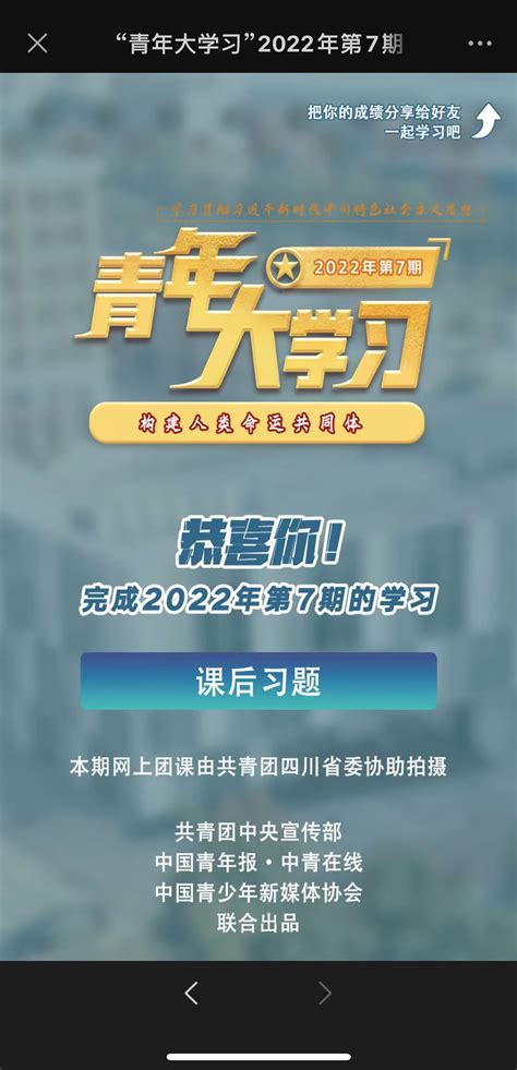 2022年青年大学习第十期答案全解析，一网打尽！ 2