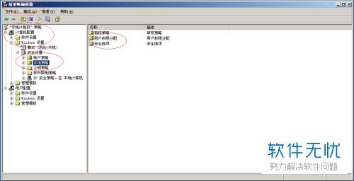 Windows Server 2003 设置禁止用户本地登录方法 2