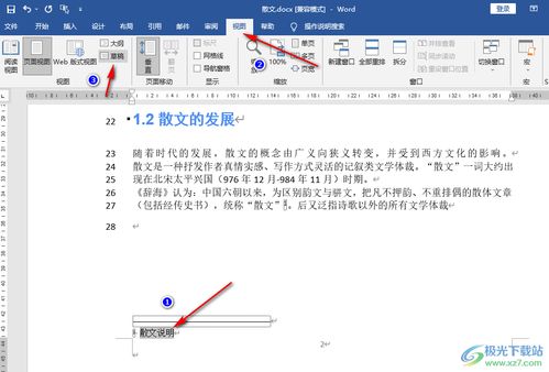 轻松学会：如何删除Word文档中的脚注 4