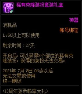 DNF游戏中如何获取稀有克隆皮肤？ 1