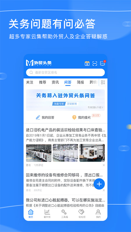 外贸头条 截图2
