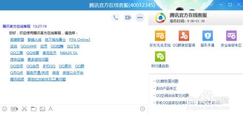 轻松学会：如何快速找到QQ人工客服 4