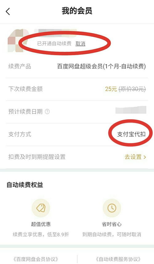 如何关闭百度云的自动续费功能 2