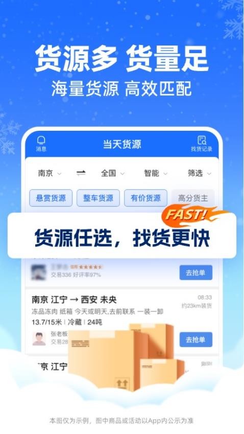 运满满冷运司机APP