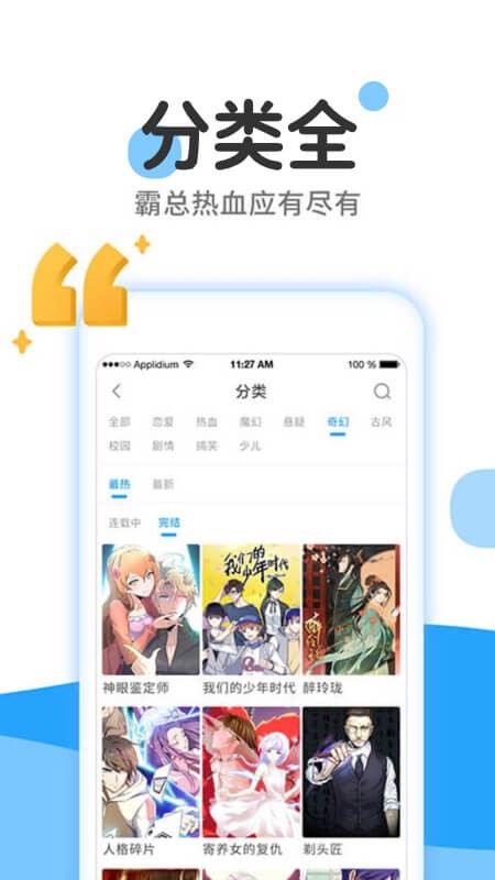 漫画大全极速版