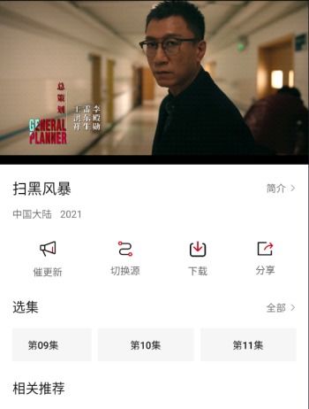 《扫黑风暴》电视剧热播！哪个APP能看？ 2