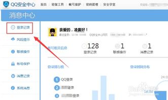 揭秘：如何轻松查询你的手机QQ登录历史记录？ 2