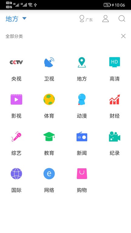 91看手机电视app 截图1