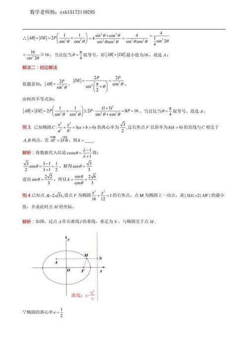 揭秘圆锥曲线的神秘第二定义 1