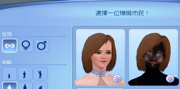 《模拟人生3》人物MOD详细安装指南 2