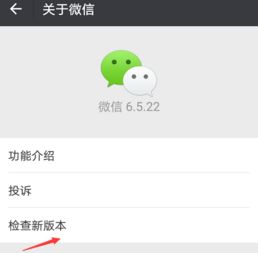 如何轻松将微信升级至最新版本，解决版本过低问题 2