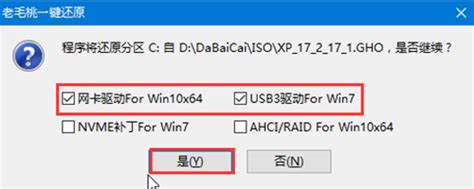 老毛桃U盘启动盘怎样安装系统？ 2