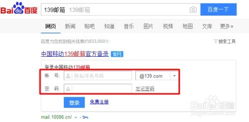 轻松几步，掌握移动139邮箱登录方法 2