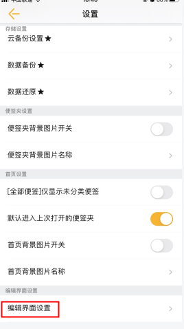 小周便签去广告版 截图13