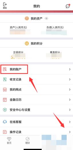 如何通过中国银行APP查询银行卡卡号 3