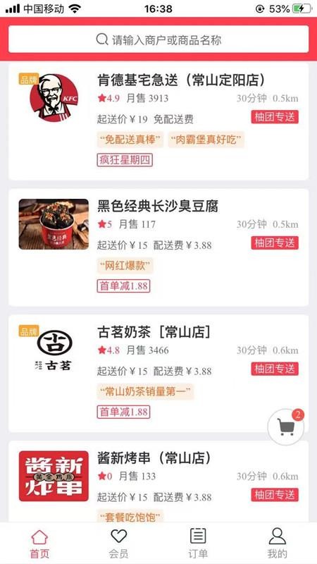 柚团外卖 截图2