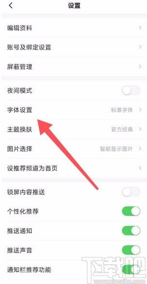 调整百度APP设置界面字体大小 3