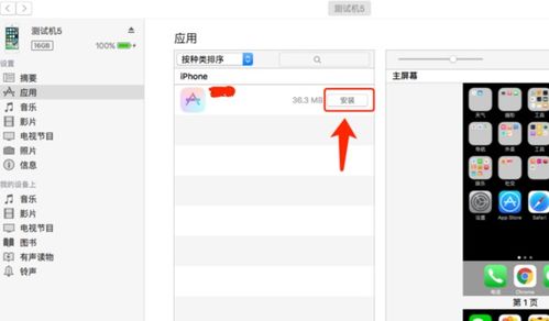 揭秘：苹果手机iTunes的隐藏位置大公开！ 2