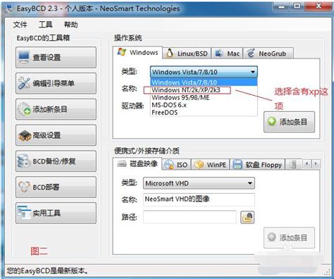 Win7电脑轻松实现XP双系统安装教程 3