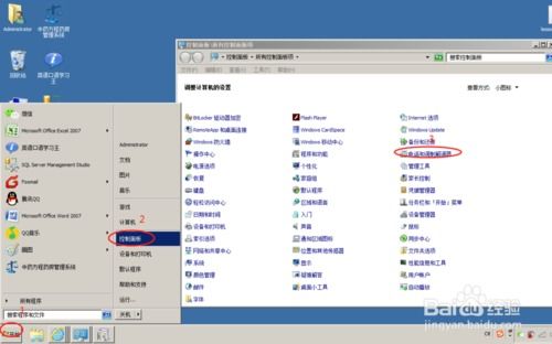 探索Win7系统：揭秘超级终端的隐藏位置 4