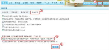 QQ空间网页版登录方法指南 3