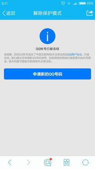 QQ账号无故被冻结的解决方法 2