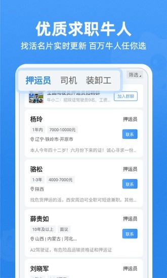 牛小二招聘最新版 截图1