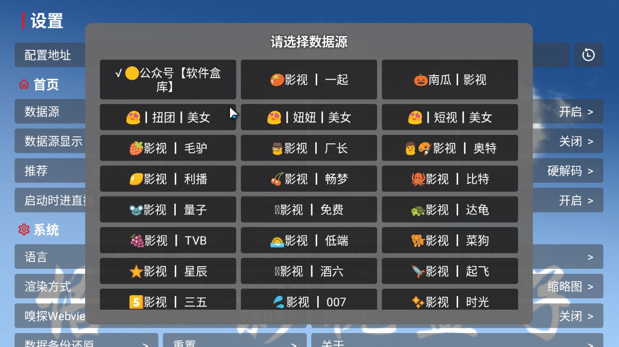 悟心影视TV版 截图2
